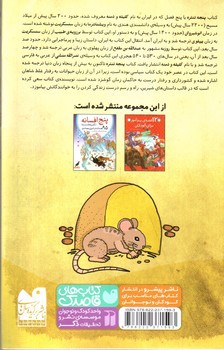 تصویر کتاب قصه های شیرین و دلنشین (کلیله و دمنه)