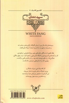 تصویر کتاب سپید دندان (کلکسیون کلاسیک 8)