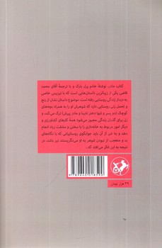 تصویر کتاب مادر