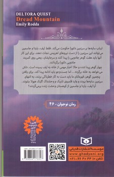 تصویر کتاب در جست و جوی دلتورا 5 (کوهستان وحشت)