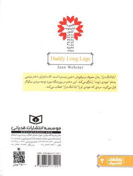 تصویر کتاب بابا لنگ دراز