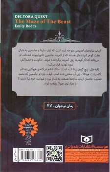 تصویر کتاب در جست و جوی دلتورا 6 (هزارتوی هیولا)