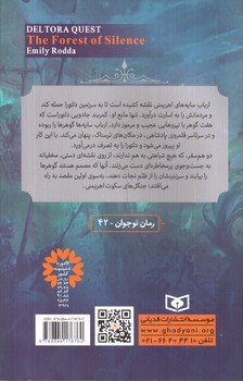 تصویر کتاب در جست و جوی دلتورا 1 (جنگل های سکوت)