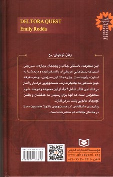 تصویر کتاب در جست و جوی دلتورا (مجموعه ی اول - جلدهای 1 تا 4)
