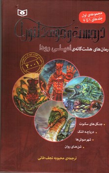 تصویر کتاب در جست و جوی دلتورا (مجموعه ی اول - جلدهای 1 تا 4)