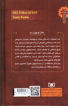 تصویر کتاب در جست و جوی دلتورا (مجموعه ی دوم - جلدهای 5 تا 8)