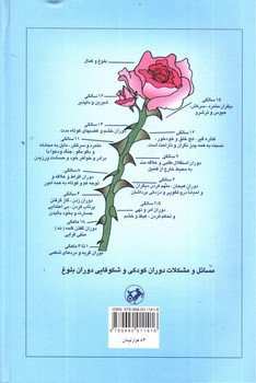 تصویر کتاب رفتار پدر و مادر با کودک و نوجوان