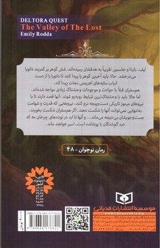 تصویر کتاب در جست و جوی دلتورا 7 (دره گم شدگان)