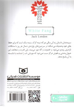 تصویر کتاب سپید دندان