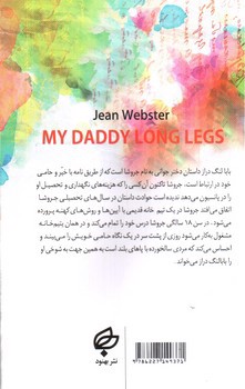 تصویر کتاب بابا لنگ دراز