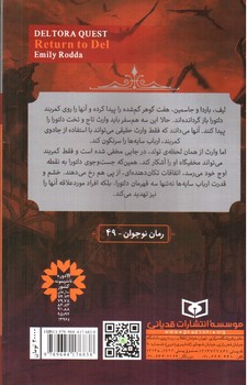 تصویر کتاب در جست و جوی دلتورا 8 (بازگشت به دل)