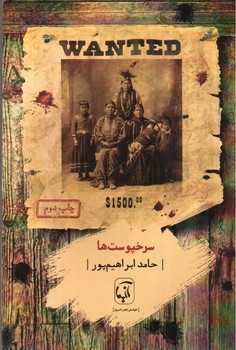 تصویر کتاب سرخپوست ها