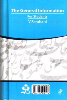 تصویر کتاب اطلاعات عمومی دانش آموز 