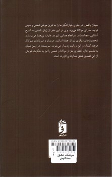 تصویر کتاب سرشک عشق