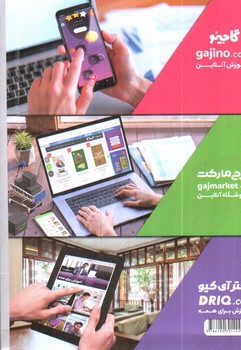 تصویر کتاب گاج آیات و نکات کنکور انسانی (میکرو طلایی)