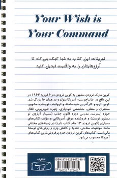 تصویر کتاب آرزوی تو دستور توست (کتاب تمرین)