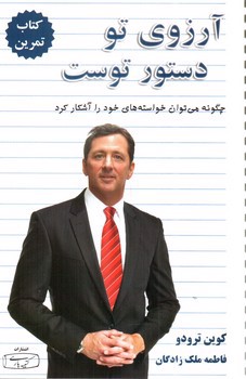 تصویر کتاب آرزوی تو دستور توست (کتاب تمرین)