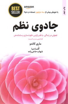 تصویر کتاب جادوی نظم