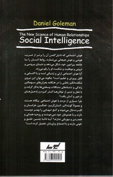تصویر کتاب هوش اجتماعی 