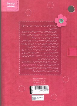 تصویر کتاب دخترانه های درگوشی
