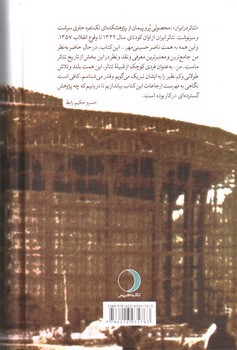 تصویر کتاب تئاتر در ایران