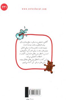تصویر کتاب آشنایی با اختلال بیش فعالی 