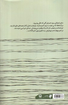 تصویر کتاب دعبل و زلفا