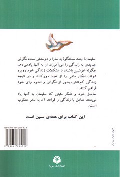 تصویر کتاب دوستان خوب و بدون پر و بال سلیمان