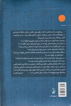 تصویر کتاب همبستگی اجتماعی و نابرابری: دومین گزارش وضعیت اجتماعی ایران (دو جلدی)