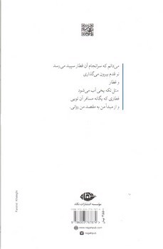 تصویر کتاب قطار سفید