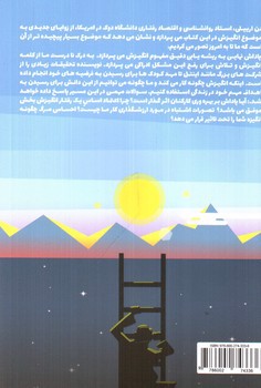 تصویر کتاب پاداش نهایی (دلایل پنهای شکل گیری انگیزه های ما)