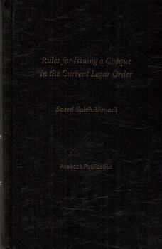 تصویر کتاب قوانین صدور چک در نظم حقوقی کنونی 