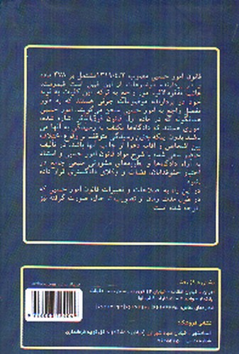 تصویر کتاب قانون امور حسبی در نظم حقوقی کنونی 