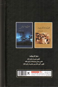 تصویر کتاب قانون مدنی به زبان عامه