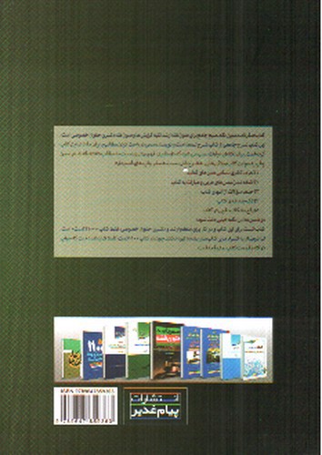 تصویر کتاب صفر تا صد متون فقه (جلد اول)