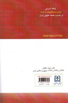 تصویر کتاب اجرای احکام کیفری 