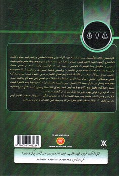تصویر کتاب مجموعه سوالات اختبار حقوق ثبت