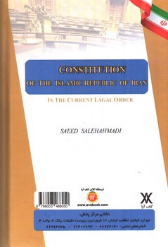 تصویر کتاب قانون اساسی در نظم حقوقی کنونی 