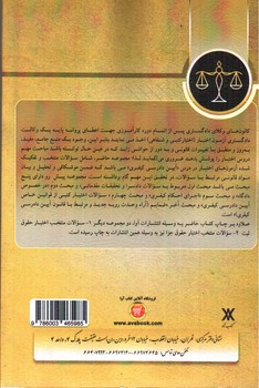 تصویر کتاب مجموعه سوالات اختبار آیین دادرسی کیفری 