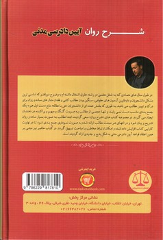 تصویر کتاب شرح روان آیین دادرسی مدنی 