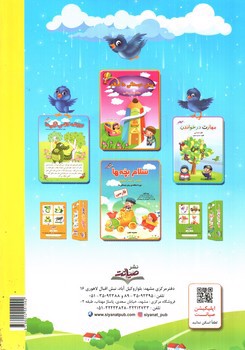 تصویر کتاب صیانت فصل میوه چینی ( کتاب کار تابستان)(پیش دبستانی)