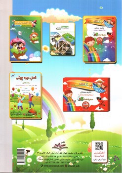 تصویر کتاب صیانت فصل میوه چینی ( کتاب کار تابستان)(چهارم ابتدایی)