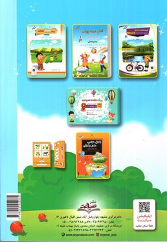 تصویر کتاب صیانت فصل میوه چینی ( کتاب کار تابستان)(سوم ابتدایی)