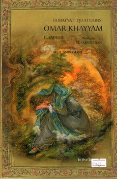 تصویر کتاب رباعی های خیام (5 زبانه) (قاب کشویی) (لب طلا)