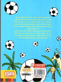 تصویر کتاب لامایونایتد (2)(لاماها به پیش)