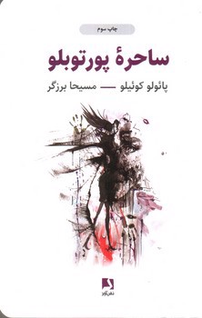 تصویر کتاب ساحره پورتوبلو