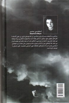 تصویر کتاب ماه گرفتگی