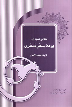 تصویر کتاب پرده سحر سحری