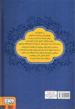 تصویر کتاب زنان پیشرو ( داستان هایی برای دختران)
