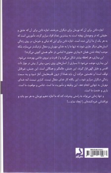 تصویر کتاب در آغوش نور 4